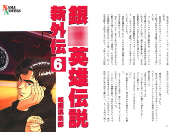 銀○英雄伝説新外伝6 [ネーマ倶楽部]