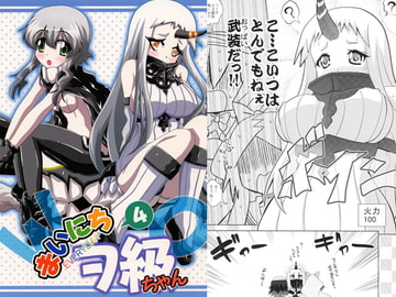 まいにちヲ級ちゃん4 [ひよこの劇場]