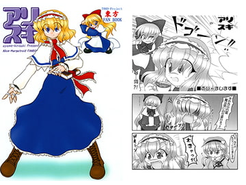 アリスキ3 [殺戮記念館]