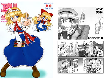 アリスキ4 [殺戮記念館]