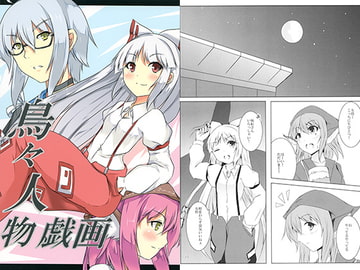 鳥々人物戯画 [自遊時閑]