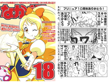 なかだし18号＋別冊付録「おかわり」 [なかだし 共の会]