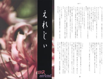 えれじぃ [秘密結社黒い兄弟]