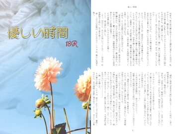 優しい時間 [秘密結社黒い兄弟]