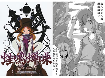 蛙鳴蝉噪 [HORE-MiTAKOTOKA]