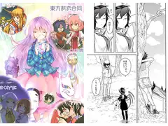 東方悲恋合同