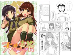 大井さんのお茶