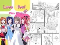 Love ○ive! Free Stage 2