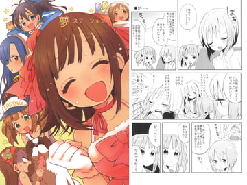 夢ステーション [0141]