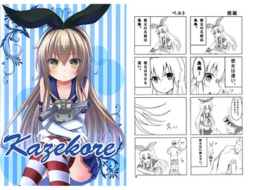 かぜこれ! [湊音]