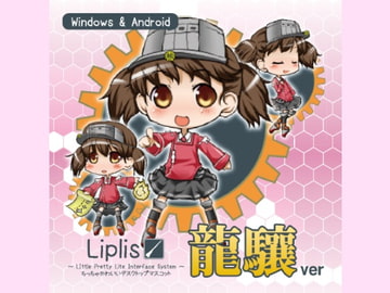 Liplis - Ryu*jou [LipliStyle]