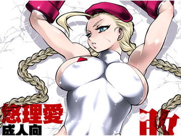 敗北遊戯 [悠理愛個人誌会]