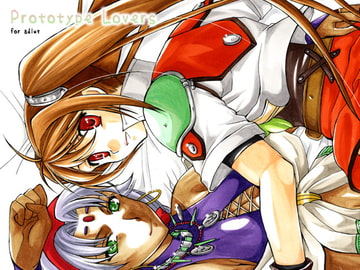 Prototype Lovers [たいやきやけた]