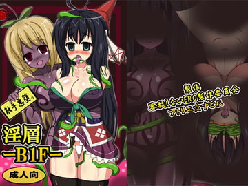 淫層B1F [B☆M☆S]