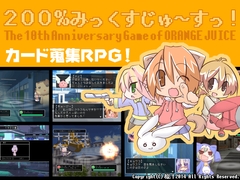 200%みっくすじゅ～すっ! [橙汁DL]