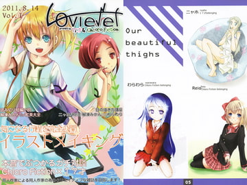 Loviewer Vol.1 [ふとももセルライト]