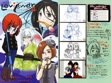 Loviewer Vol.4 [ふとももセルライト]