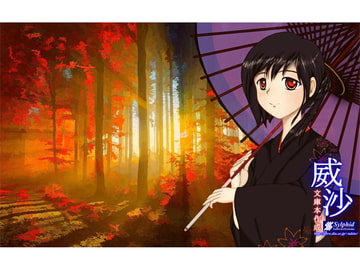 威沙 2014 WINTER版 [旅人のザック]