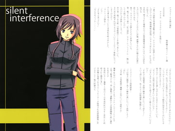 silent interference [蒼の深い泉]