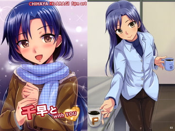 千早とwith YOU [蜜柑電車]