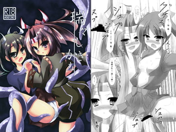 瑞々しきかな [RINGING BELLS]