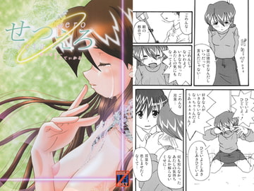 せつえろ せつなさ…えろてぃかる… [おじい畑]