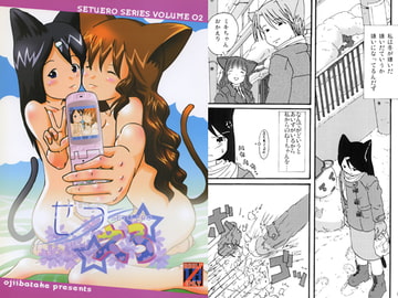 せつえろ 大好きなお姉ちゃんへ… [おじい畑]