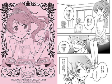 My donuts prince [niku9miya2]