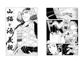 山猫と源義親 [小林信文]