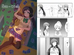 Non-wish