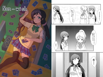 Non-wish [冷凍桜餅]