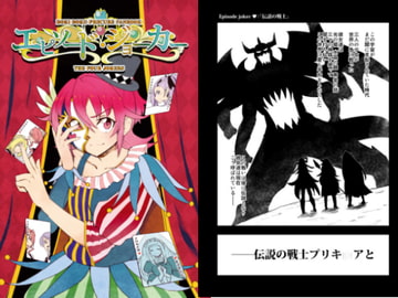 エピソード・ジョーカー [閃誓ヒロイズム]