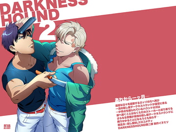 DARKNESSHOUND2 [イヌミソ]