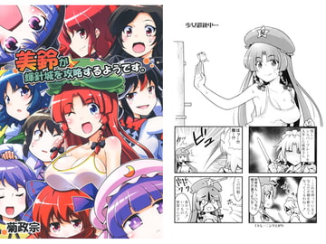 美鈴が輝針城を攻略するようです。 [菊政宗]