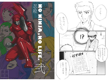 NO NINJA,NO LIFE!!! 弐 [さいざんすしゅーる]