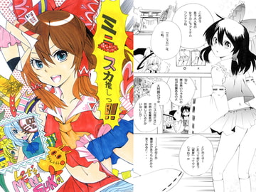 ミニスカ推しっ!! [A]