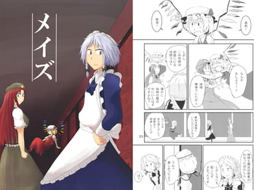 メイズ [セイトゥートーン]