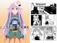 こころに一輪の笑顔を
