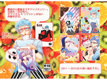 再録本。2011-2013 [A✕R]