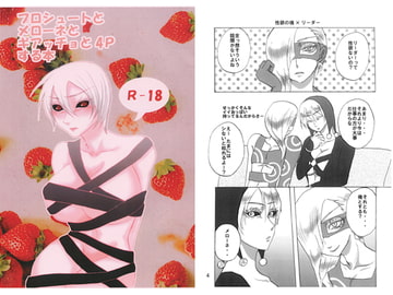 プロシュートとメローネとギアッチョと4Pする本 [A✕R]