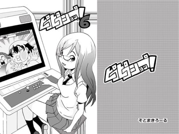 ピコピコショップ!6 [そとまきろーる]