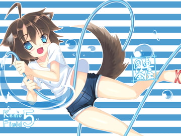 KemoField5 [風車茶屋]