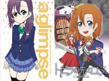 a glimpse / トビラの先のユメ [無表情ダブルピースズ]