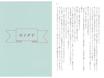 Gift [MIX DOT-B]