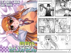 8Bit セリオさん [SERIO-A]