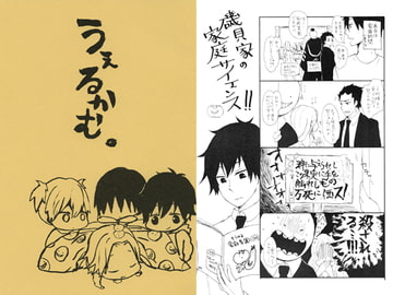 うぇるかむ。 [サムライ.D.N.A]