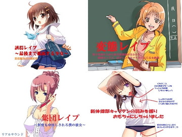 R*pe: Brutal Crimes Anthology [realsound]