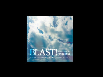BLAST! -テ○ルズオブエクシリア & テ○ルズオブエクシリア2 アレンジ集- [ECE-SMZ]