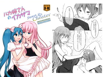 ルカ姉さんのイカサマ [まあそんなときもあるよね]