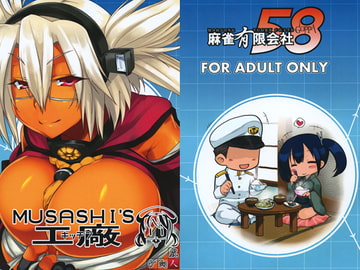 MUSASHI'S工廠 [麻雀有限会社58]